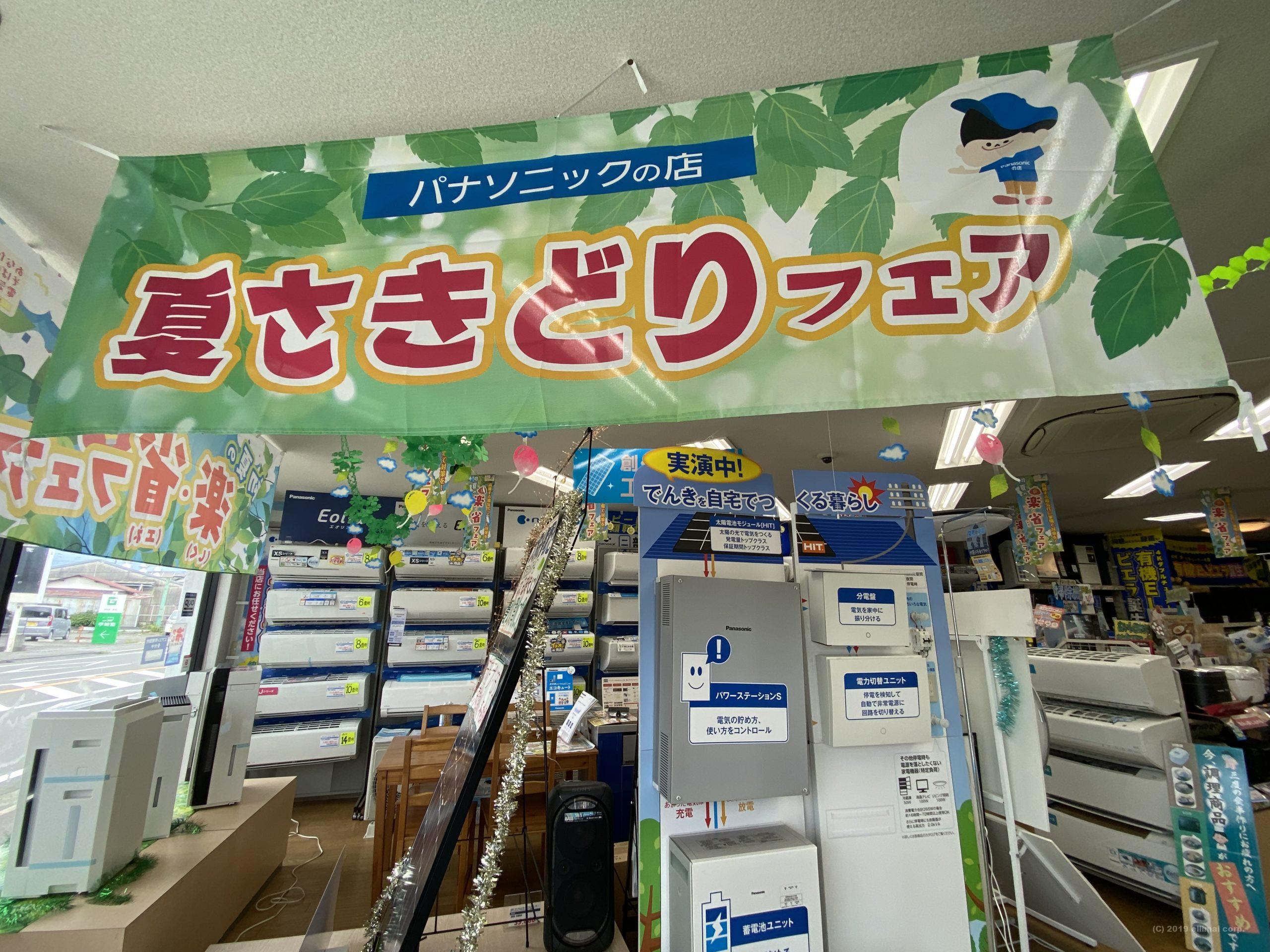 静岡県三島市エアコン激安、蓄電池太陽光発電システムで電気代値上げに徹底対抗！
