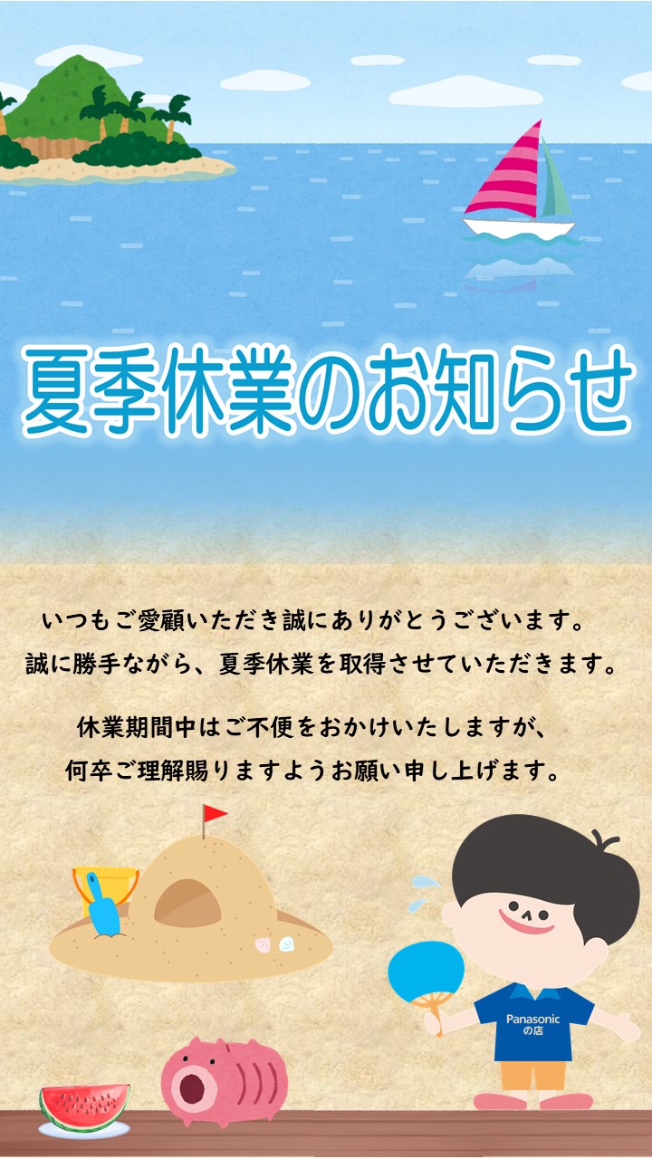 夏季休業のお知らせ | エルイマイ株式会社｜ellimai MARKTPLATZ